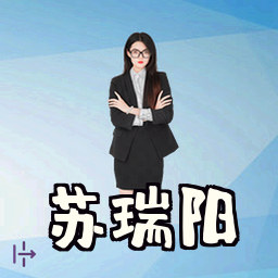 苏瑞阳
